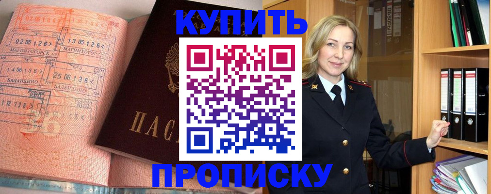 прописка в Хвалынске