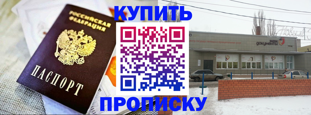 прописка законно в Хвалынске